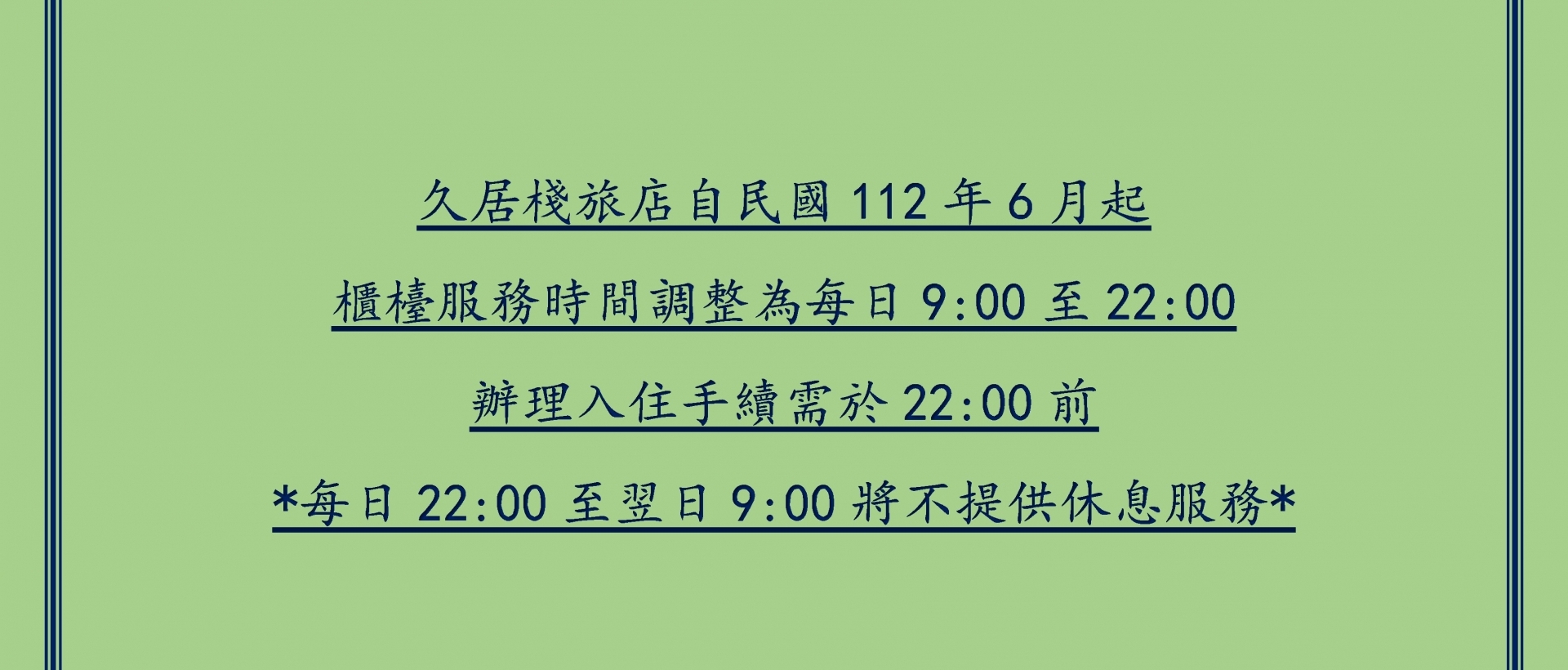 2023年06月服務時間調整